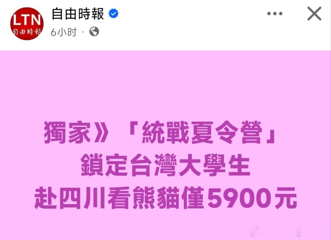 請問陸委會所謂“統戰團”的報名鏈接在哪？陸委會別打廣告不上報名鏈接。還有請問陸委