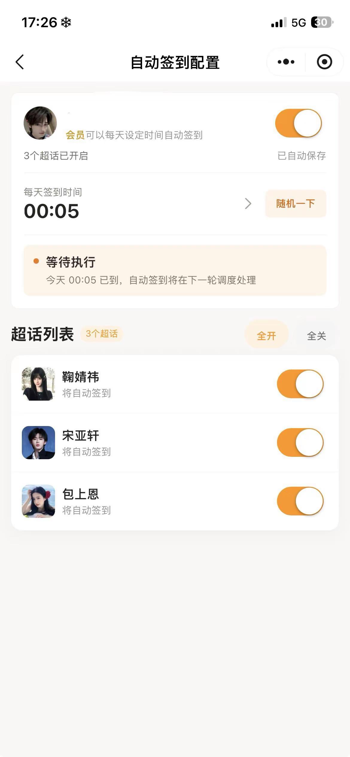 我再也不怕微博签到了再见了我的关系们 明天开学