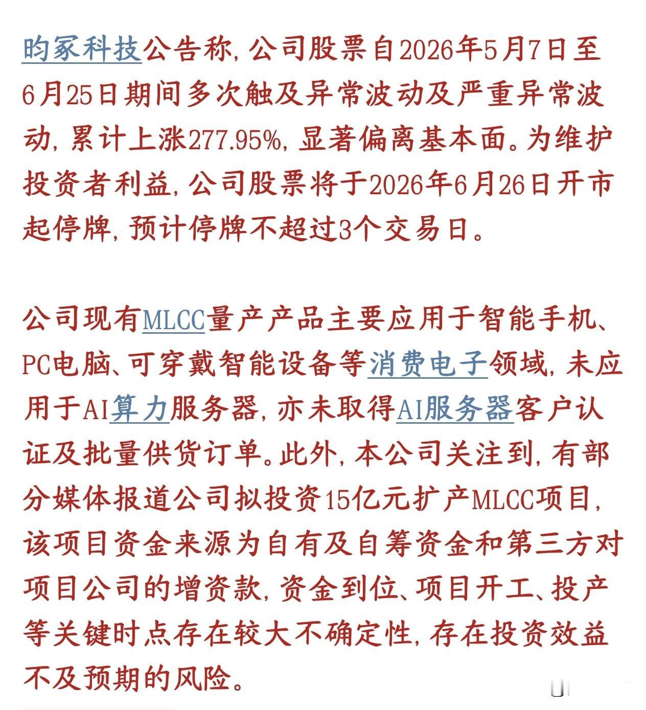 给A股行情态度不变，MLCC方向也开始降温了
昀冢科技这段时间股价疯涨，从5月7