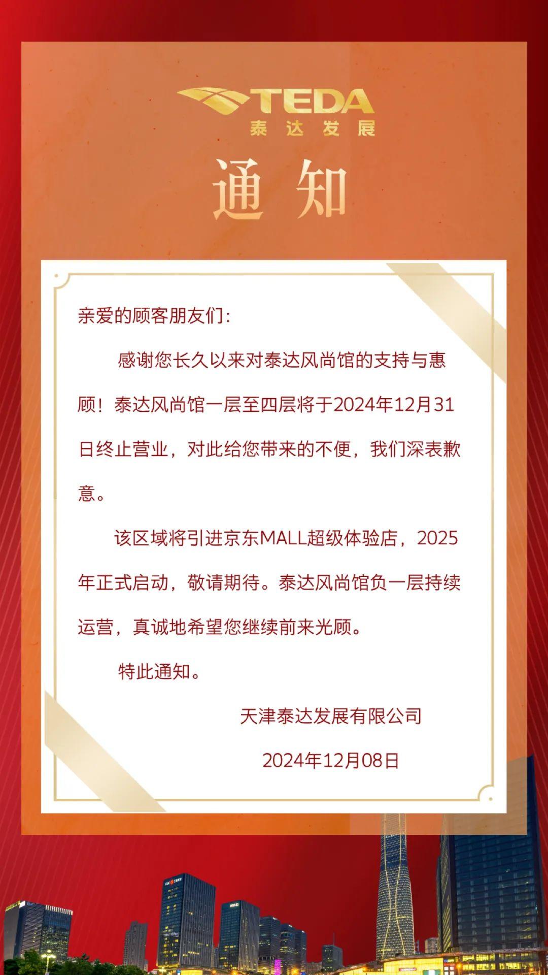 商业天津丨坐标天津市滨海新区，泰达MSD官方号发布消息：泰达风尚馆将引入京东MA