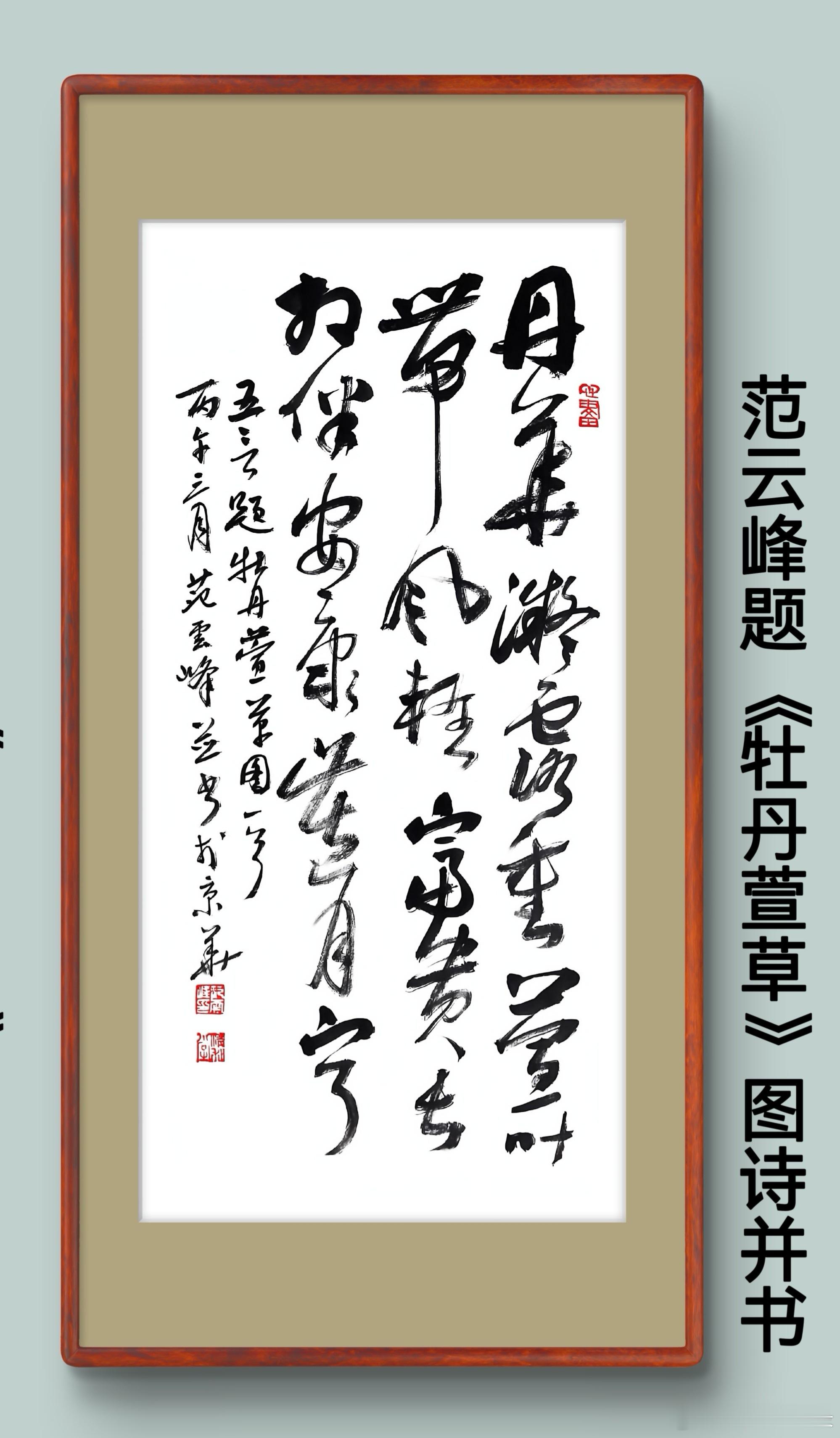 一笑三语：纵势、韧势、敛势——239聊临《圣教序》之“梦”字        家人