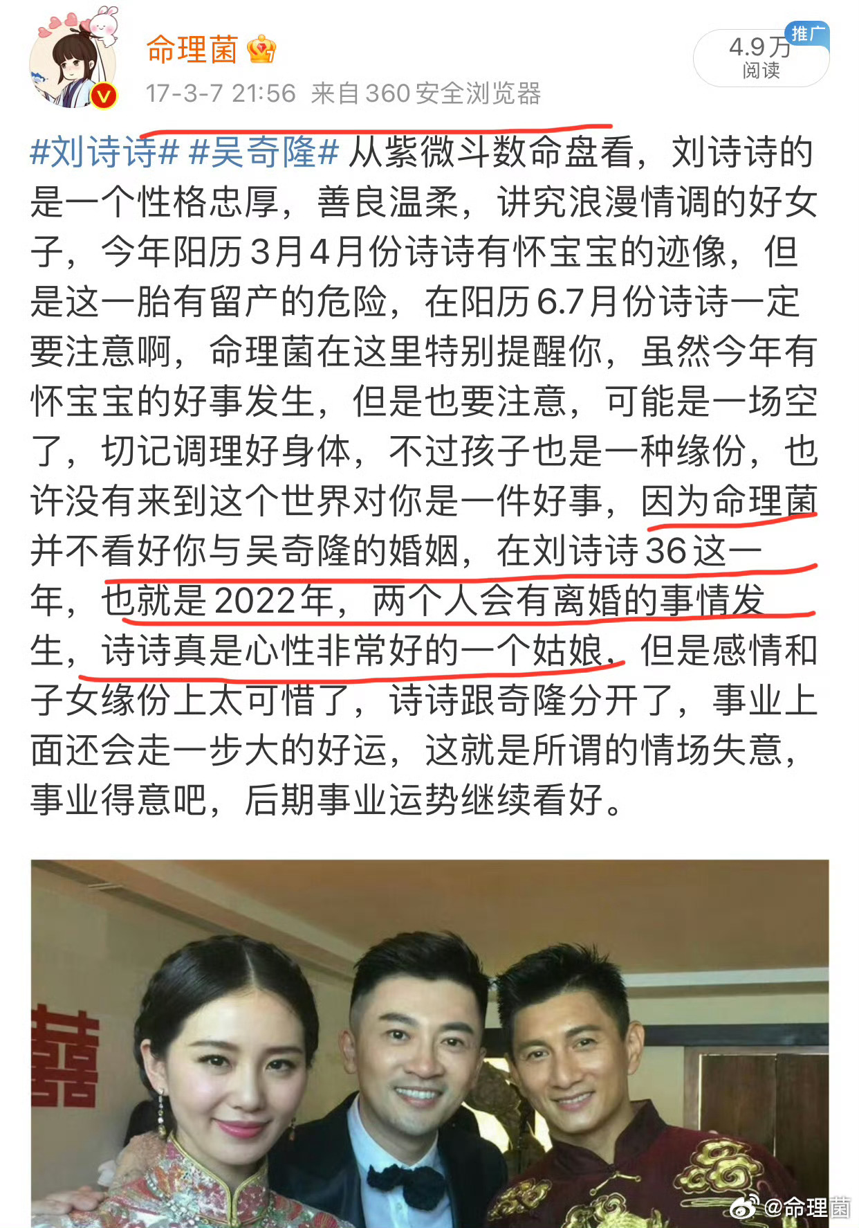 曝刘诗诗吴奇隆要离婚了一年传一次 等着正式官宣吧 