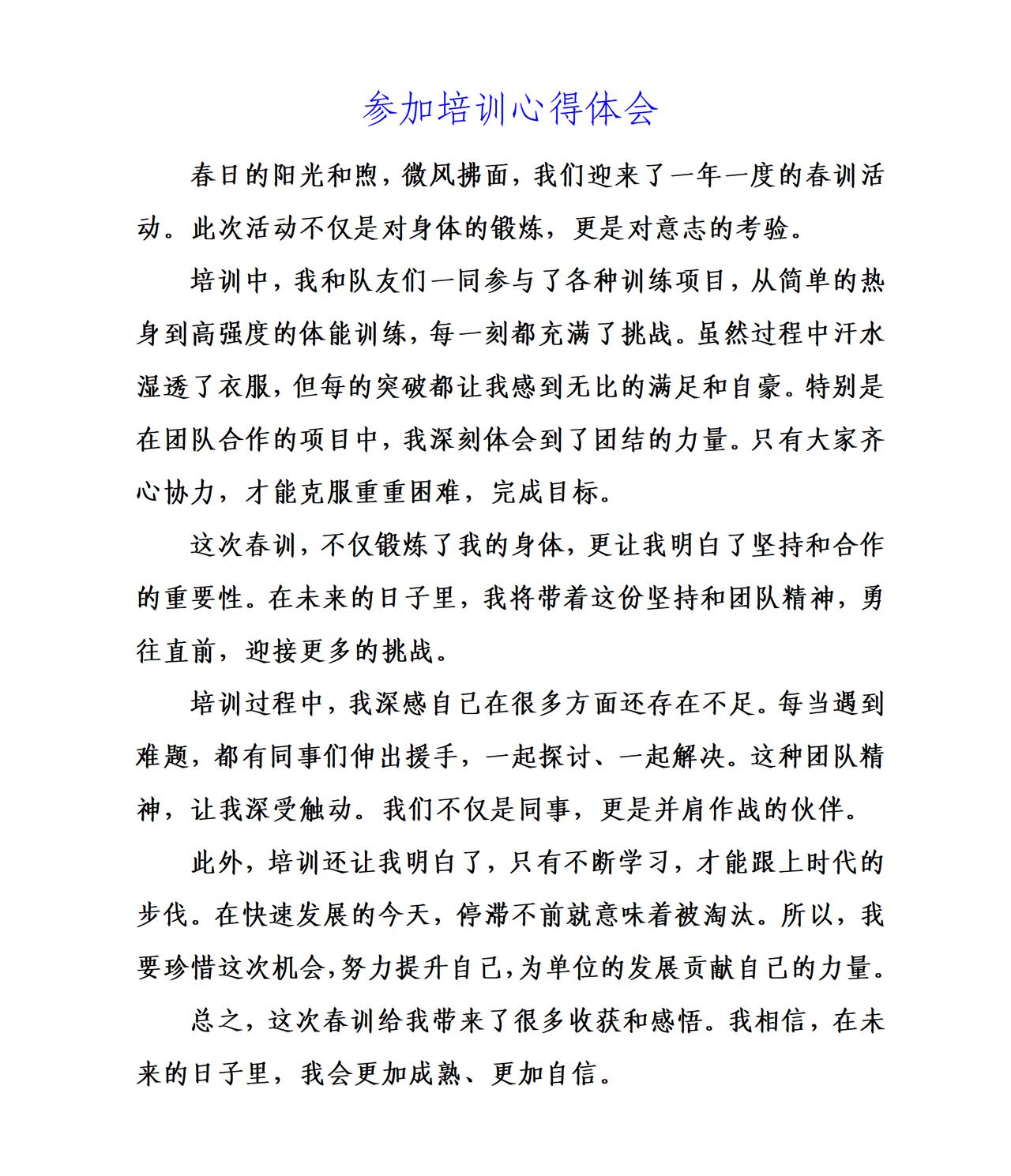 培训心得体会：先是谈培训内容，然后谈培训感悟，接着谈自身短板，最后谈以后工作会更