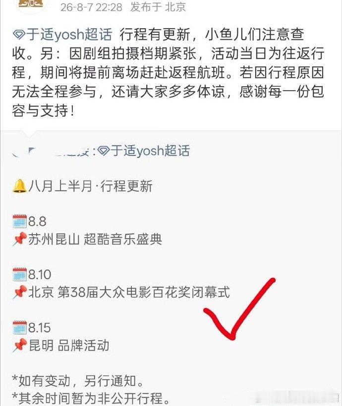 于适排除万难奔赴百花奖现场 于适将出席百花奖 于适确认出席百花奖，又可以看到新鲜