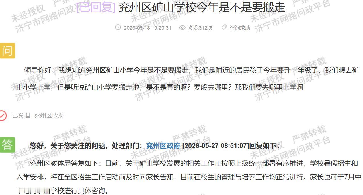 【矿山学校搬迁待定，兖州家长7月下旬方知结果】“孩子今年升一年级，听说矿山学校要