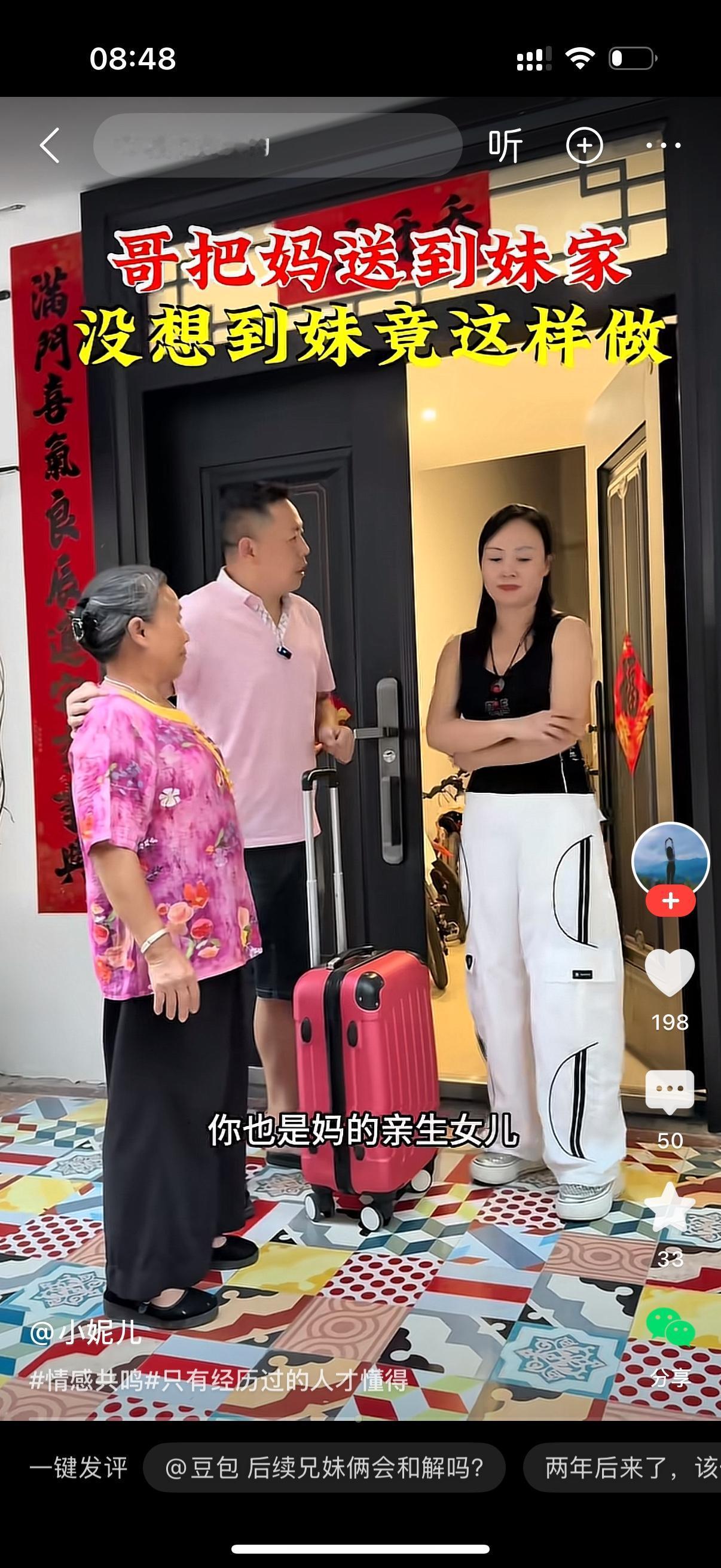 哥扶着老妈，把行李箱拎到妹妹家门口，开口说道：
“我跟你嫂子明天要出趟远门出差，