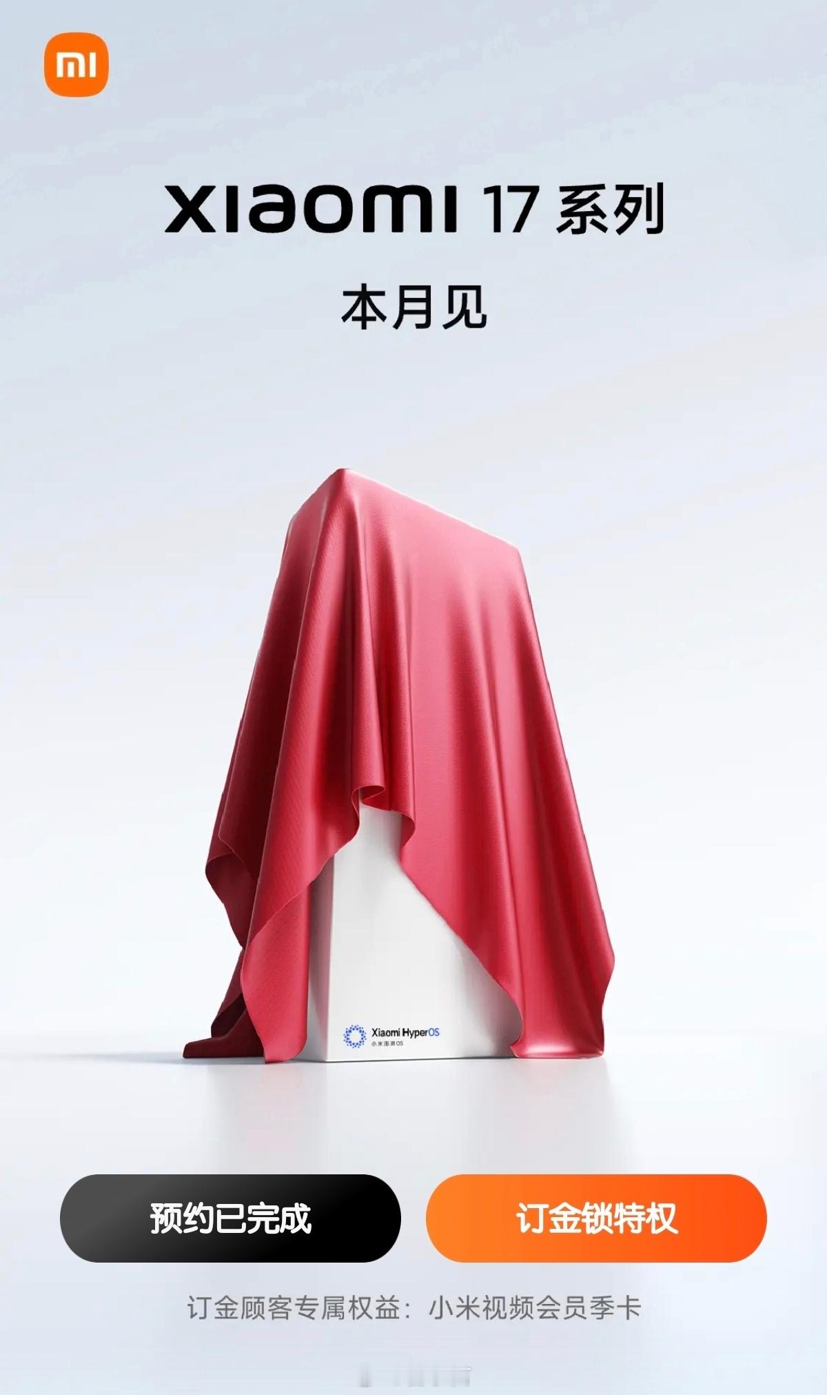 小米17 系列在 8 月 28 日就已入网，获得了 3C 认证。入网的三款型号分