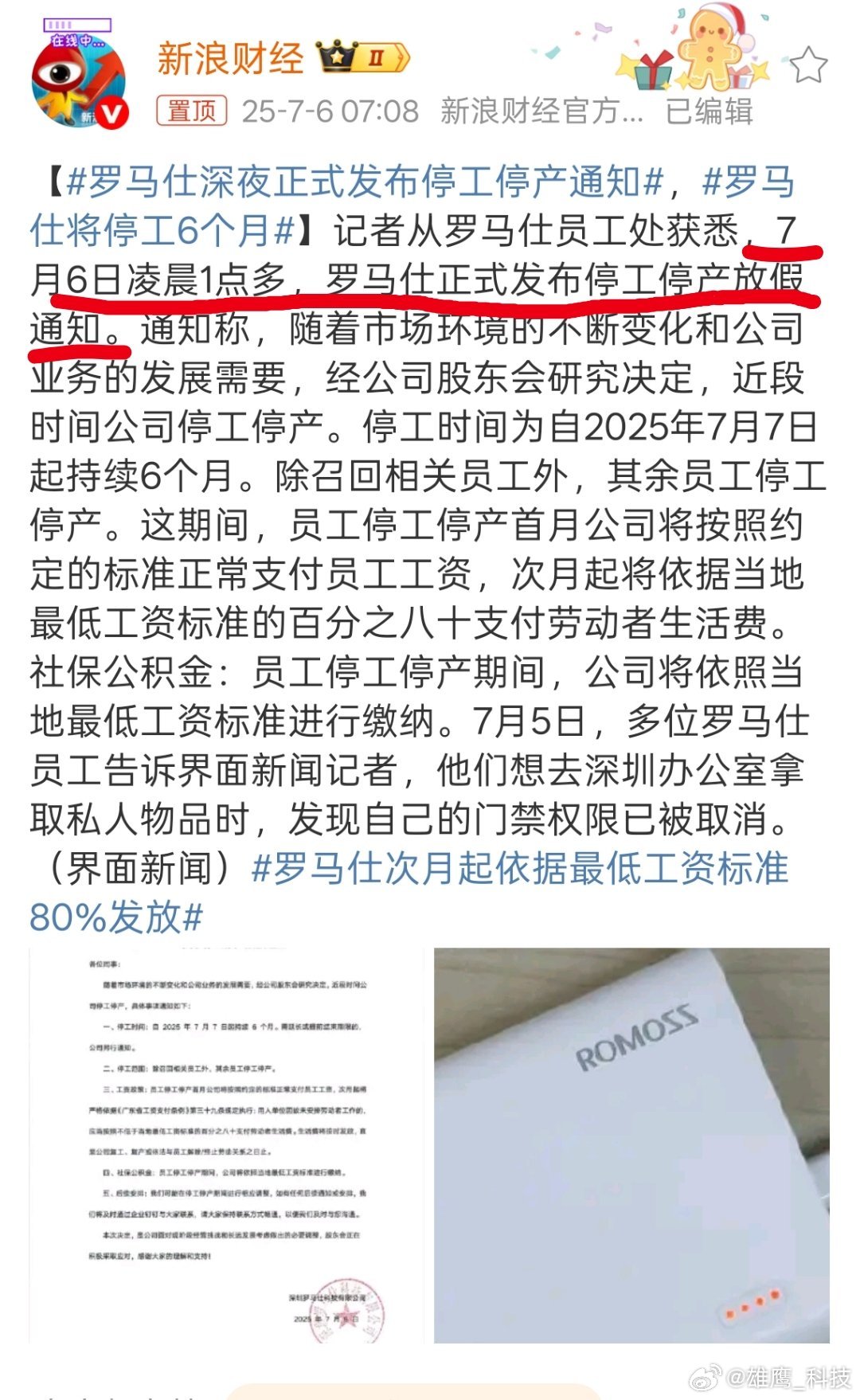 罗马仕深夜正式发布停工停产通知 凌晨宣布停工停产，领导层也是挺辛苦的这么晚了还在