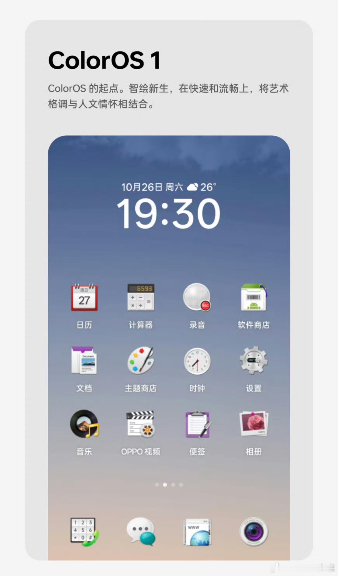 ColorOS的历代默认图标，其实全部看完我还是最喜欢7代。 ​​​