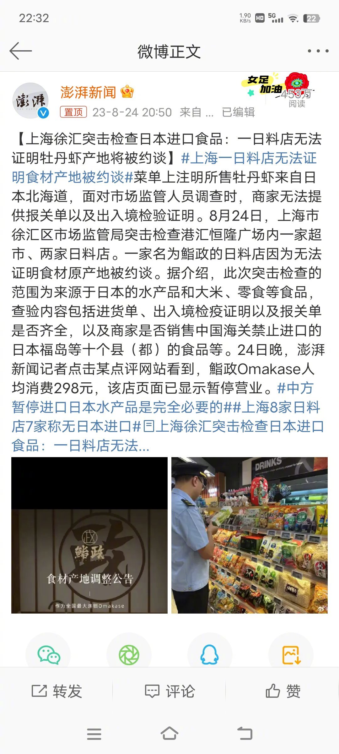 #上海一日料店无法证明食材产地被约谈#菜单上注明所售牡丹虾来自日本北海道，面对市