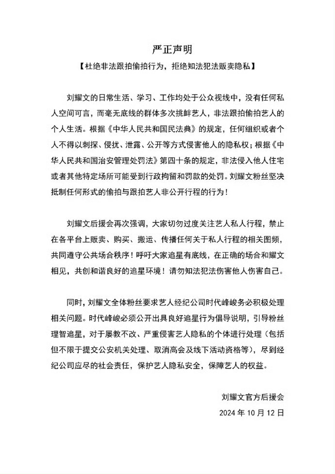 #刘耀文后援会发声明抵制私生#刘耀文后援会发声明抵制私生，呼吁大家追星有底线，在