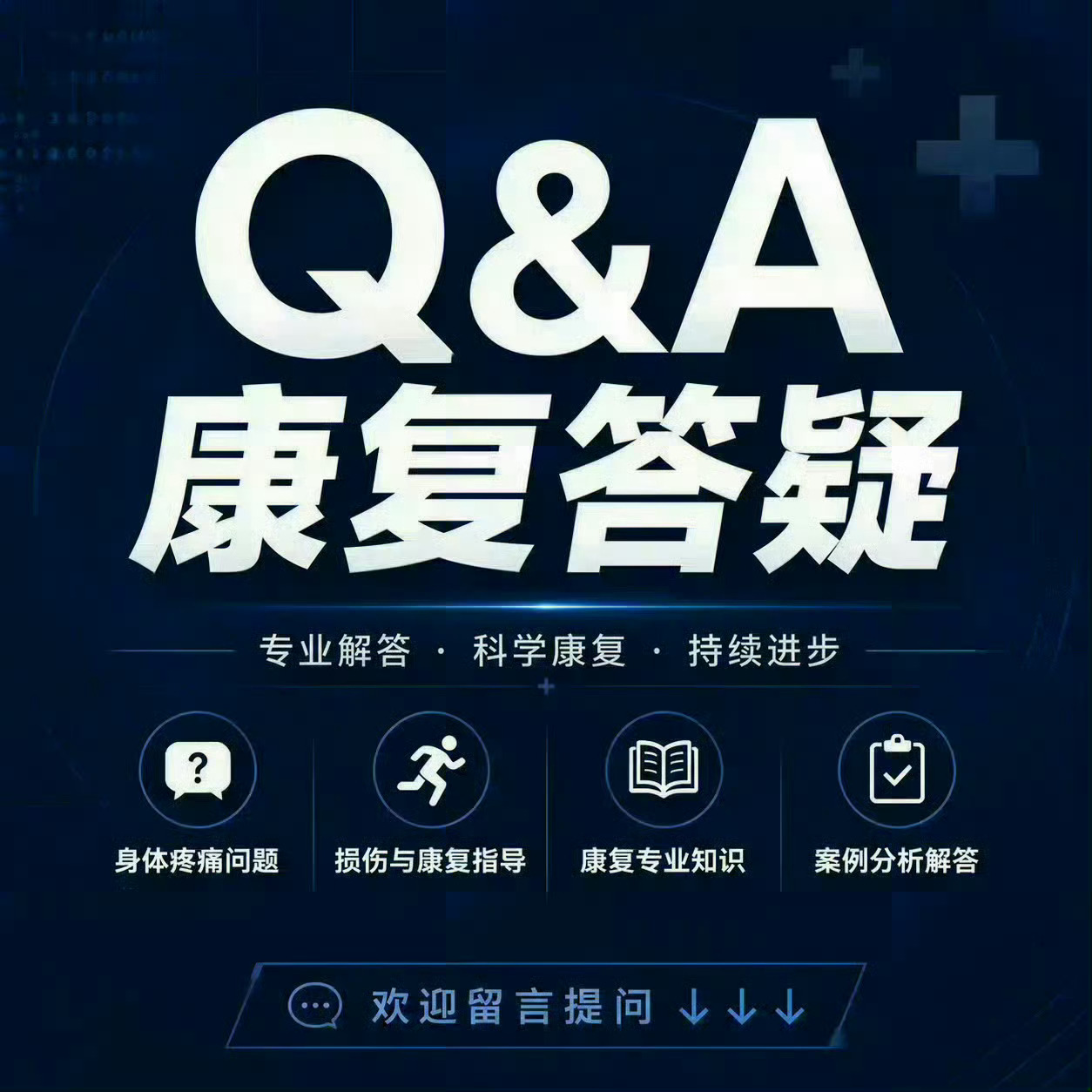 陈老师每周康复答疑 固定栏目继续✅ 继续每周集中收集大家的问题，不论是膝盖疼，腰