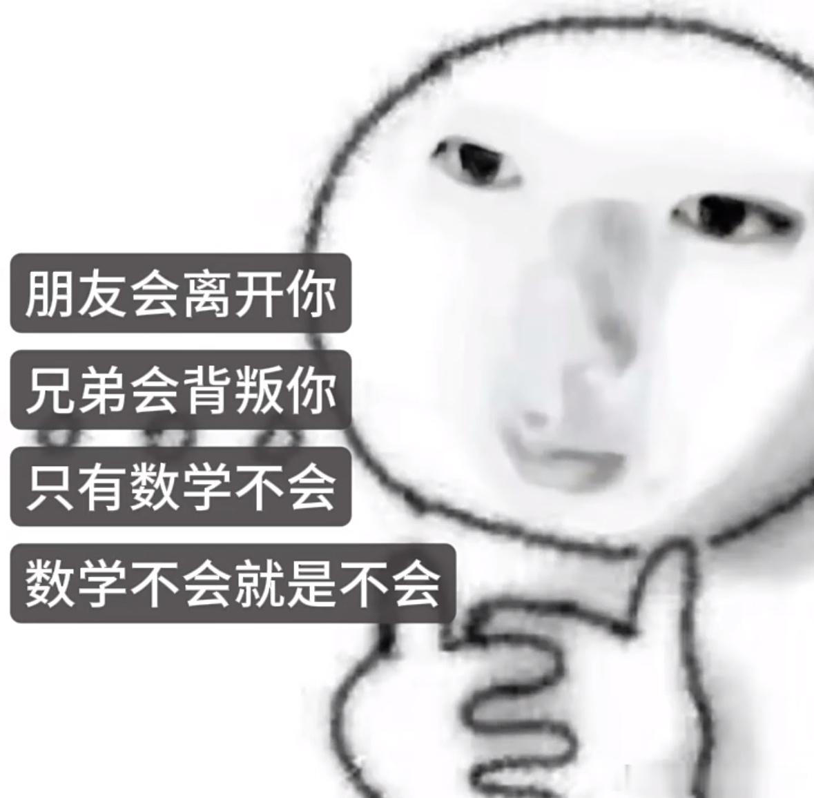 高考数学数学不会就是不会！ ​​​