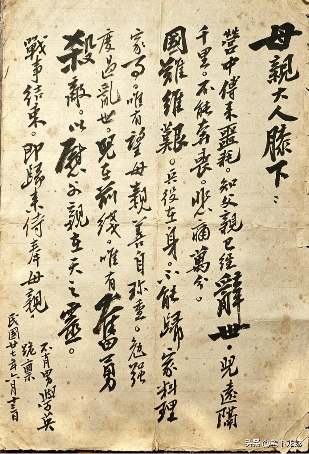 一封战地家书，字字皆是山河血泪