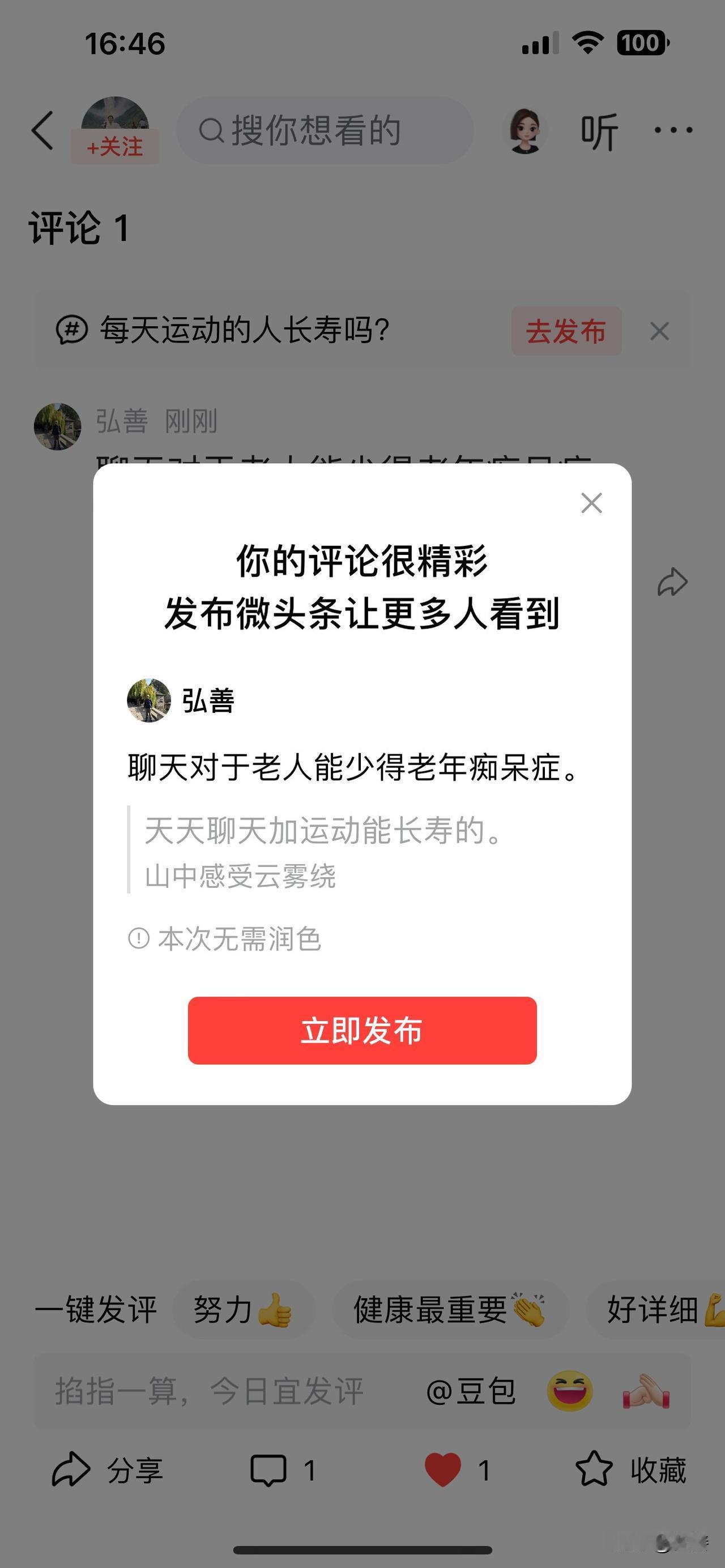 聊天对老人预防老年痴呆症真的超有用！我家隔壁大爷以前不爱说话，整天闷在家里，后来