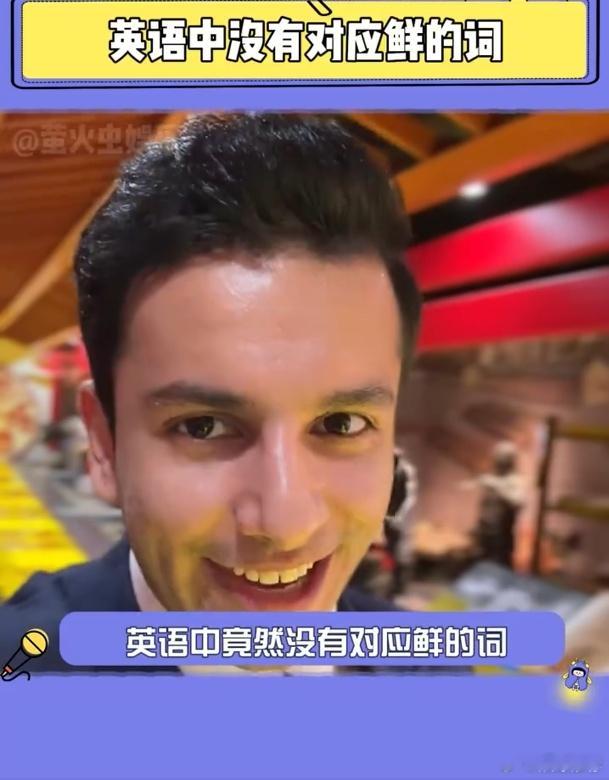 英语中没有对应鲜的词   纪录片酱油是什么  从古老食肆到现代厨房，酱油 “鲜”