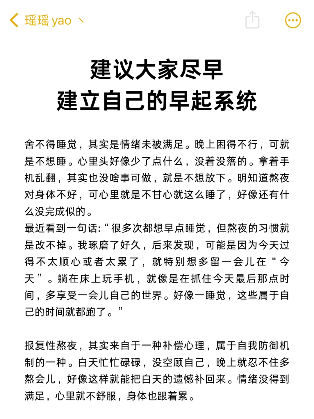 建议大家尽早建立自己的“早起系统”！