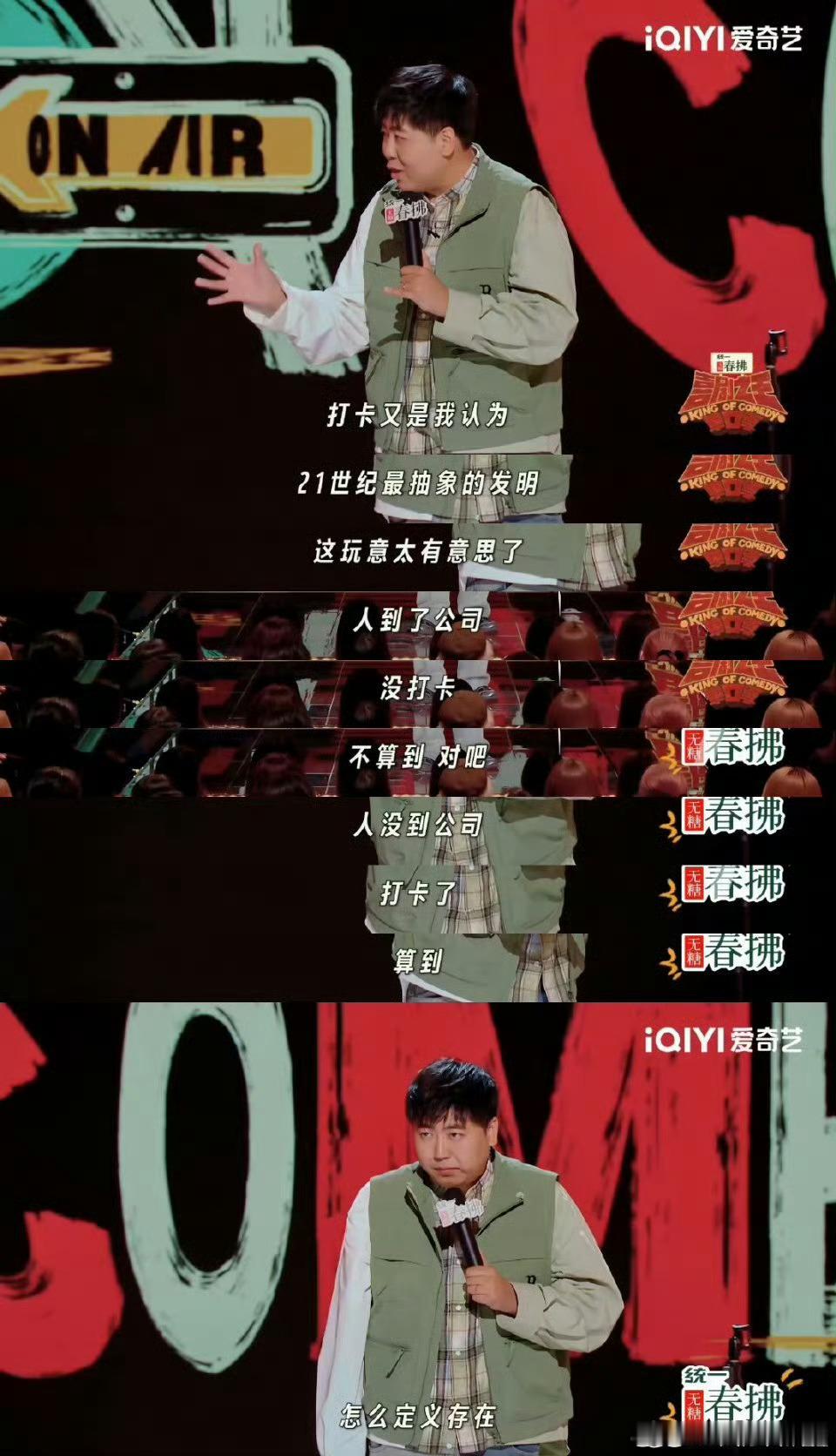 打卡是21世纪最抽象的发明喜剧之王单口季打工人破防了！大老王这段分析简直人间清醒