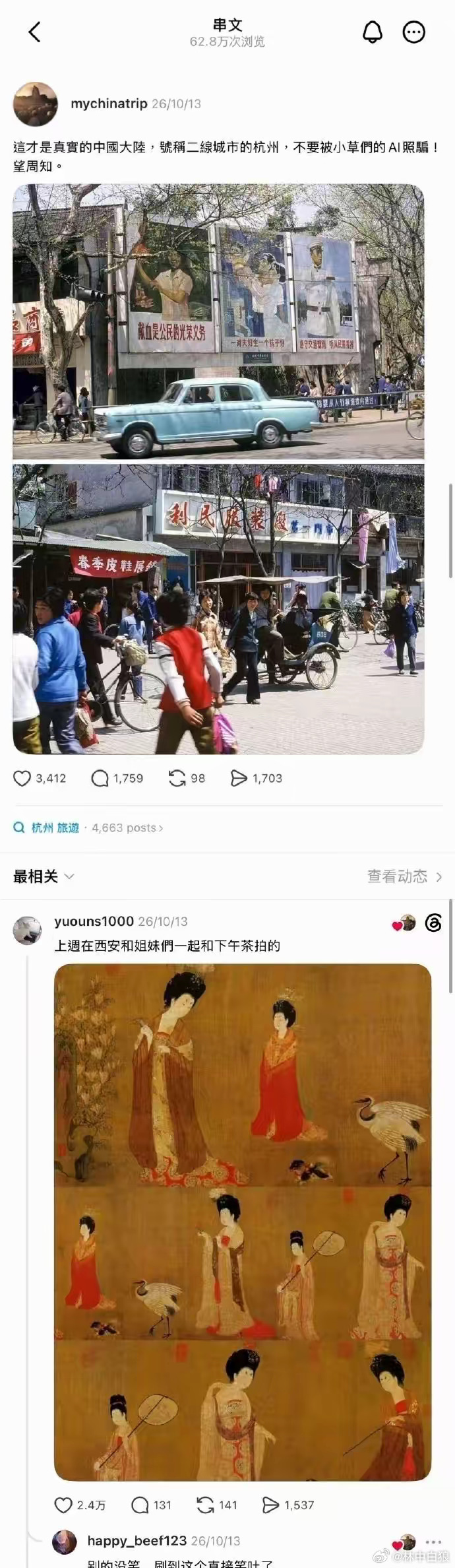 蛙蛙用上世纪图来贬低现在的大陆。机智网友直接回他唐代仕女图[允悲] ​​​