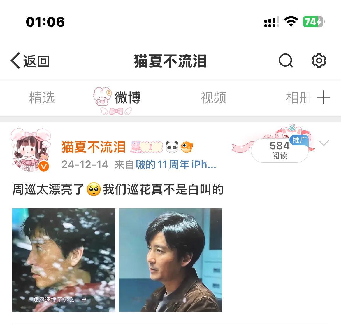果然啊 不管什么时候看到这两个镜头 都会感慨一下周巡的美貌[awsl] 