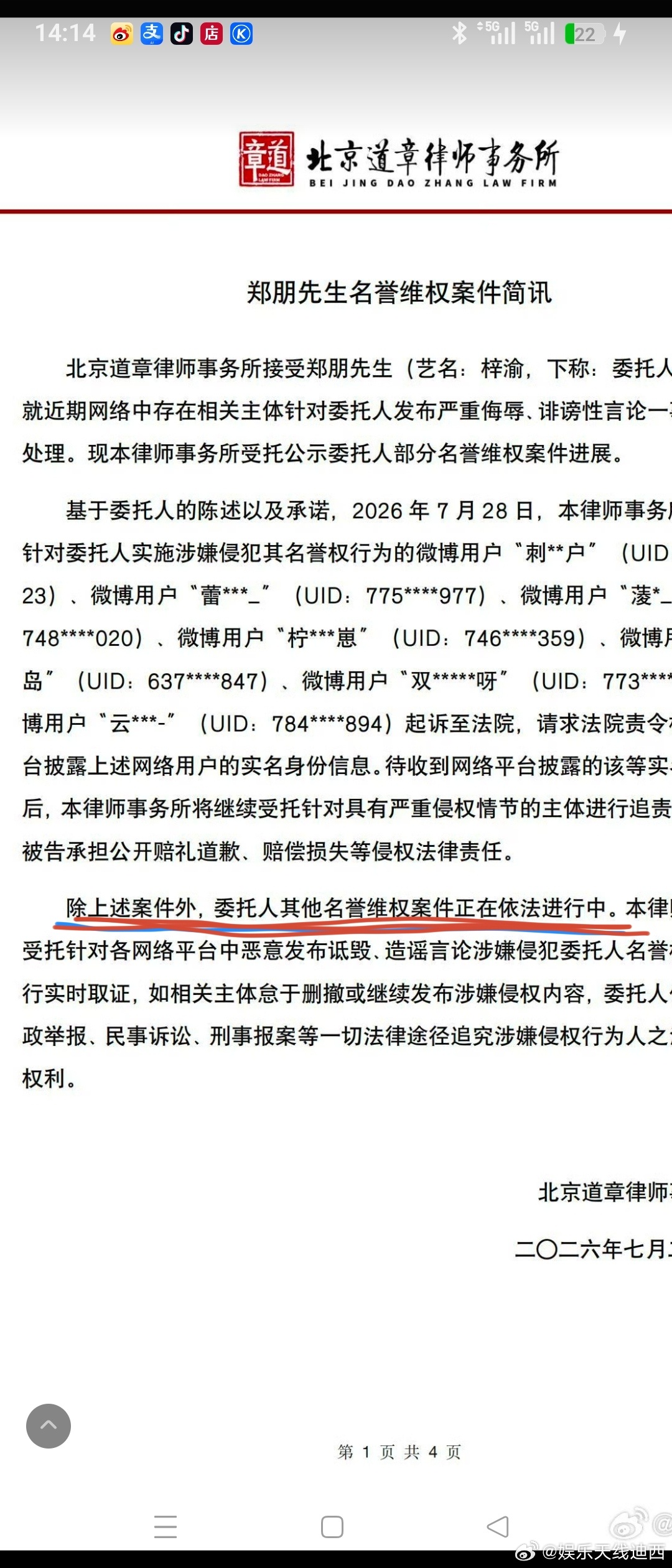 梓渝方公布告黑名单 梓渝方公布维权进展网络并非法外之地，支持梓渝维权！大家看一下