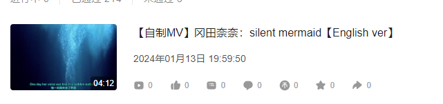 [干饭人]今天投的是silent mermaid，【声を失った人魚姫】的英文版，