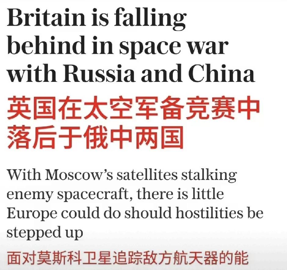 英国媒体说中国在太空军备上落后中俄，这就像拿自行车和火箭比速度——完全不在一个频