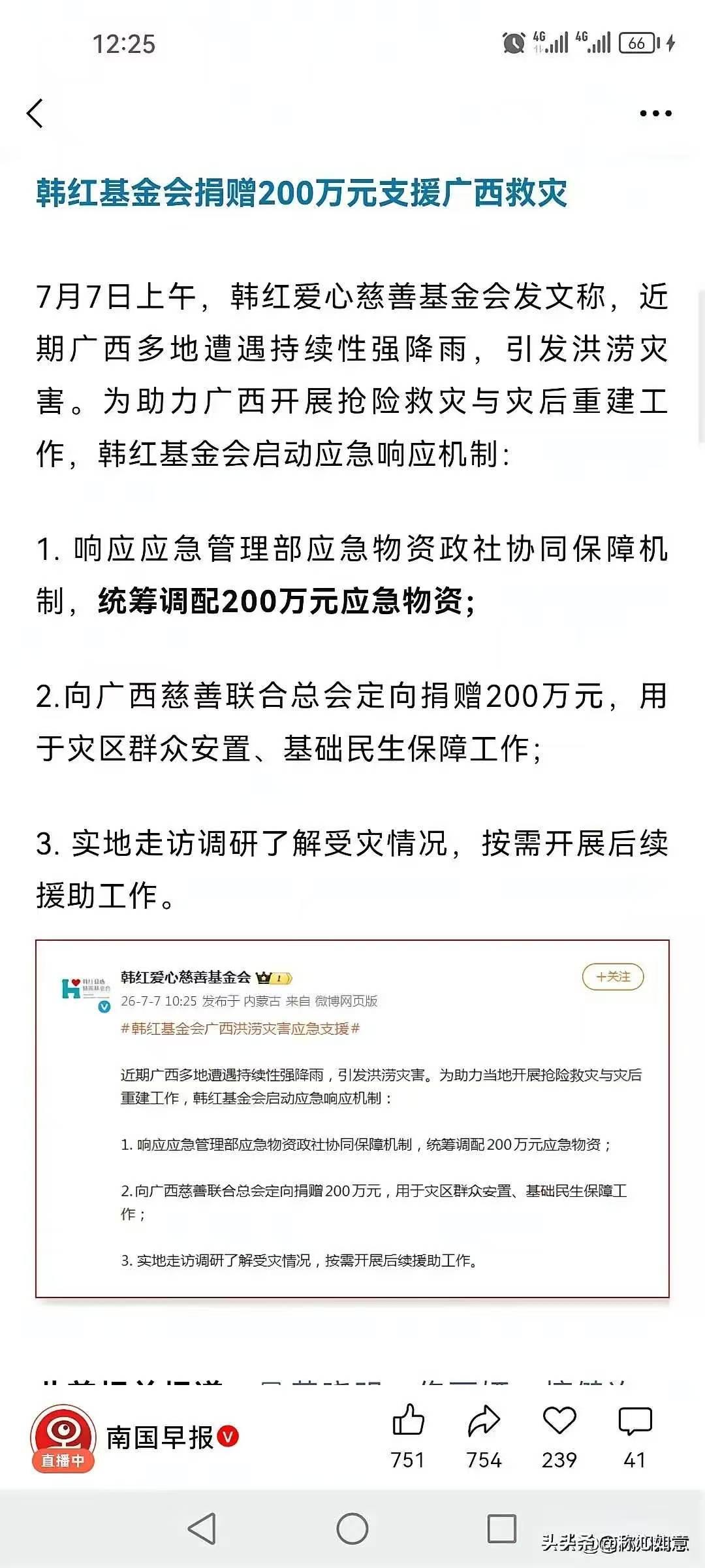 广西特大暴雨，
想着韩红基金会会捐个500-1000万，谁知只捐了200万，
檀