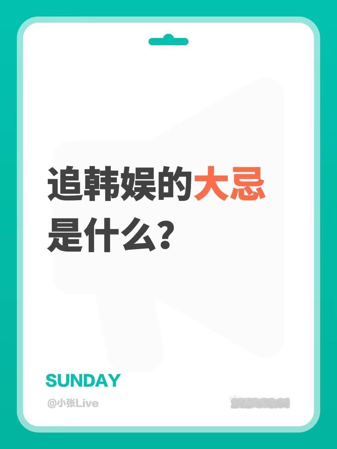 追韩娱的大忌是什么？韩娱 kpop 追星人的夏日碎片 饭圈