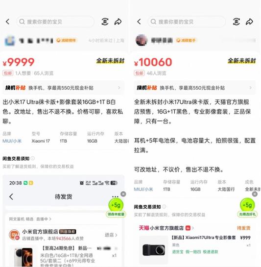 小米17 Ultra徕卡版被炒作，16GB+1TB版本被黄牛加价到1万元以上，大