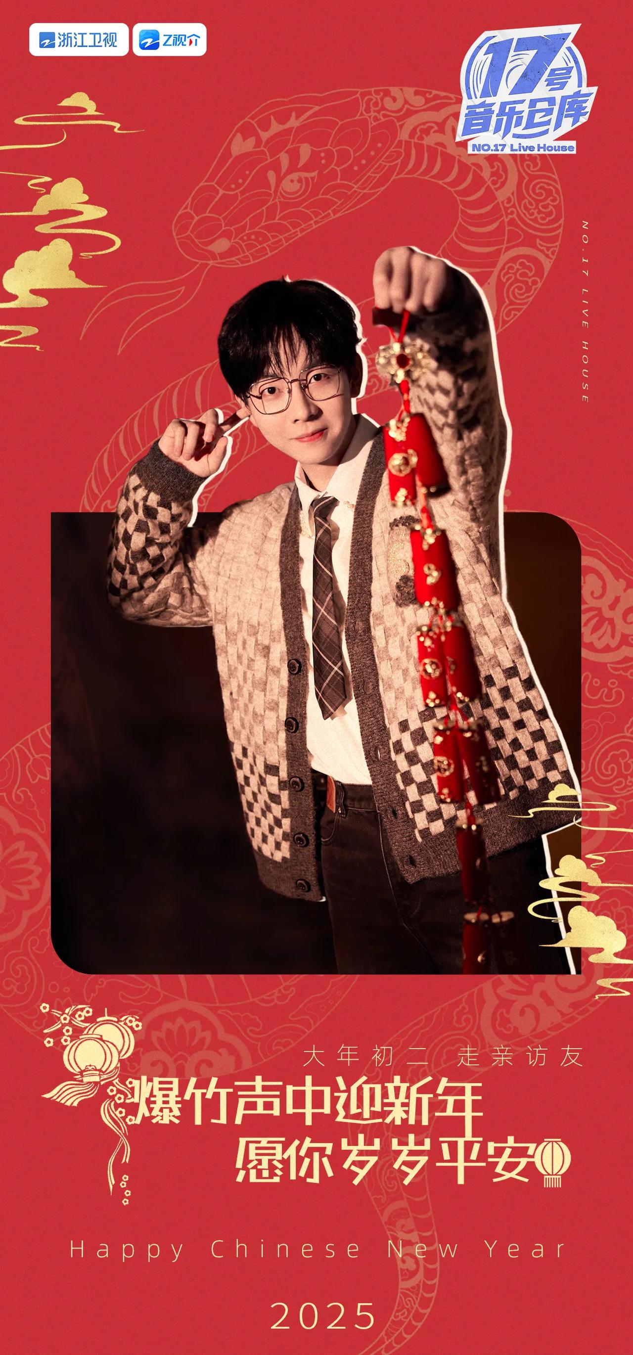 17号音乐仓库第三季阵容官宣