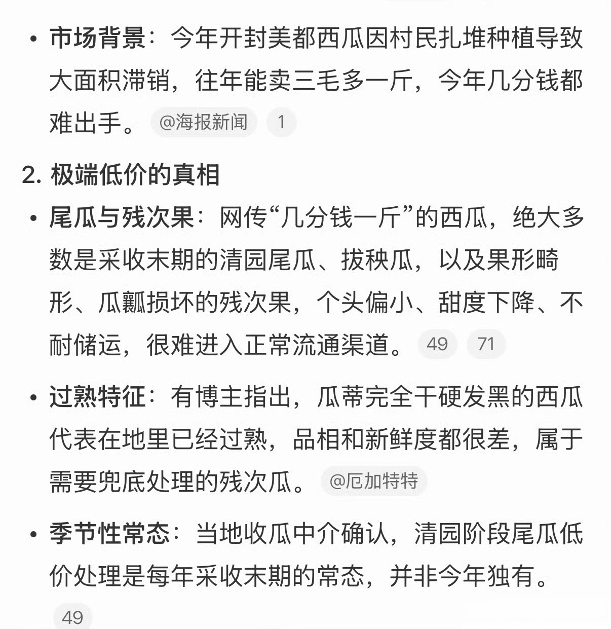 瓜农2200斤西瓜收瓜贩仅出价20元我个人觉得，虽然收的是尾瓜，但这个价格也太便