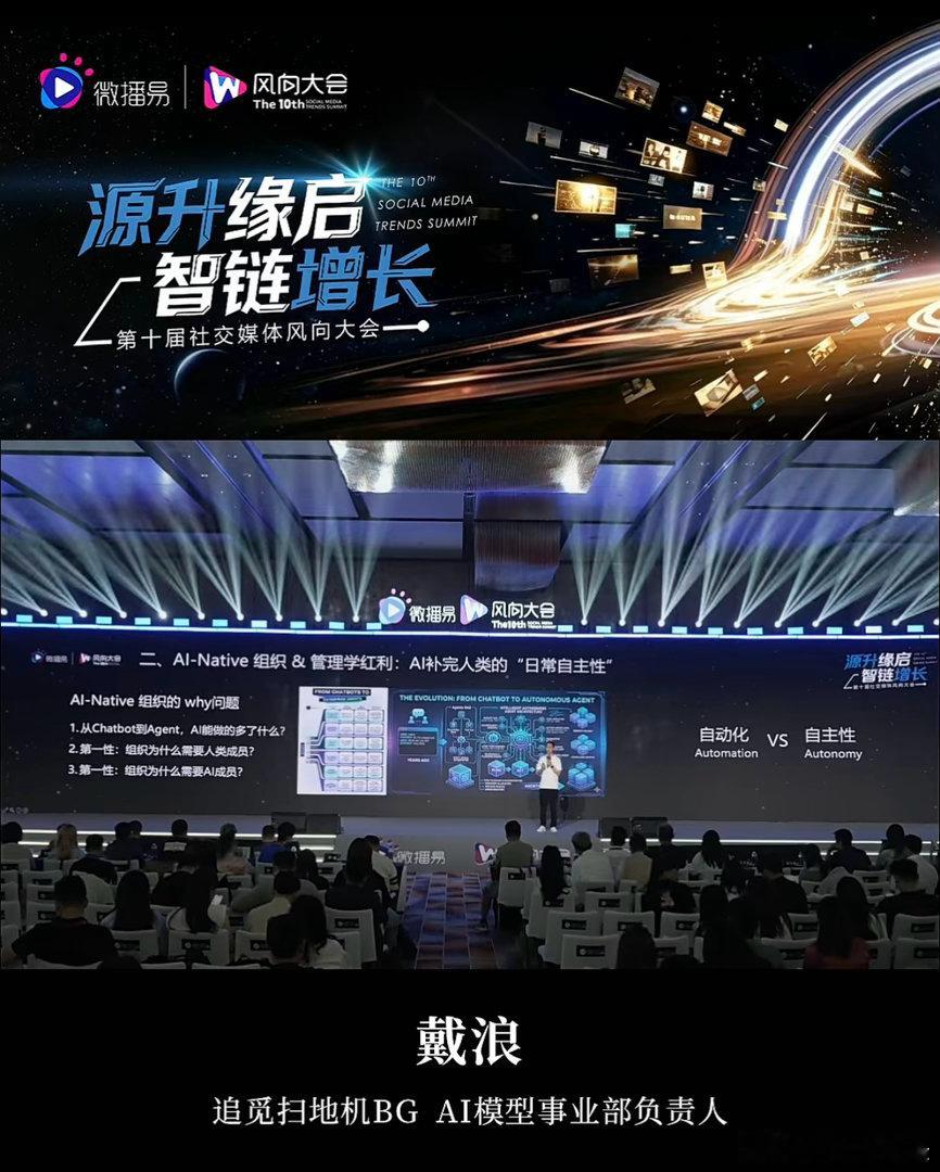 第十届社交媒体风向大会当下智能设备领域对AI的运用早已跳出单纯软件安装使用的层面