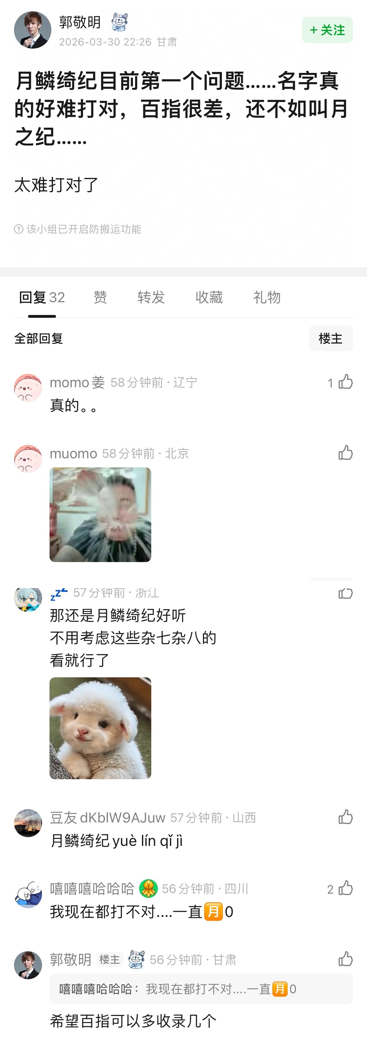 笑死，这个是真的为什么叫《月鳞绮纪》啊，我是天天在发所以自动识别了，之前一直打错