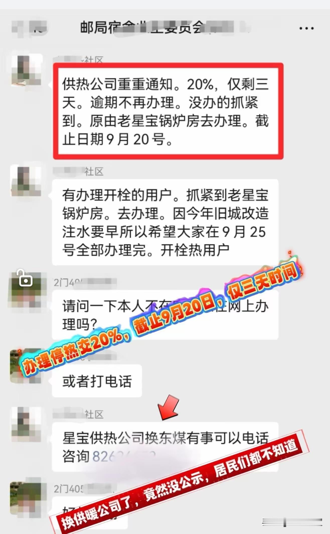 关于长春供暖：热企发通知办停热仅给三天时间，这算霸王条款吗？9月18日下午，长春