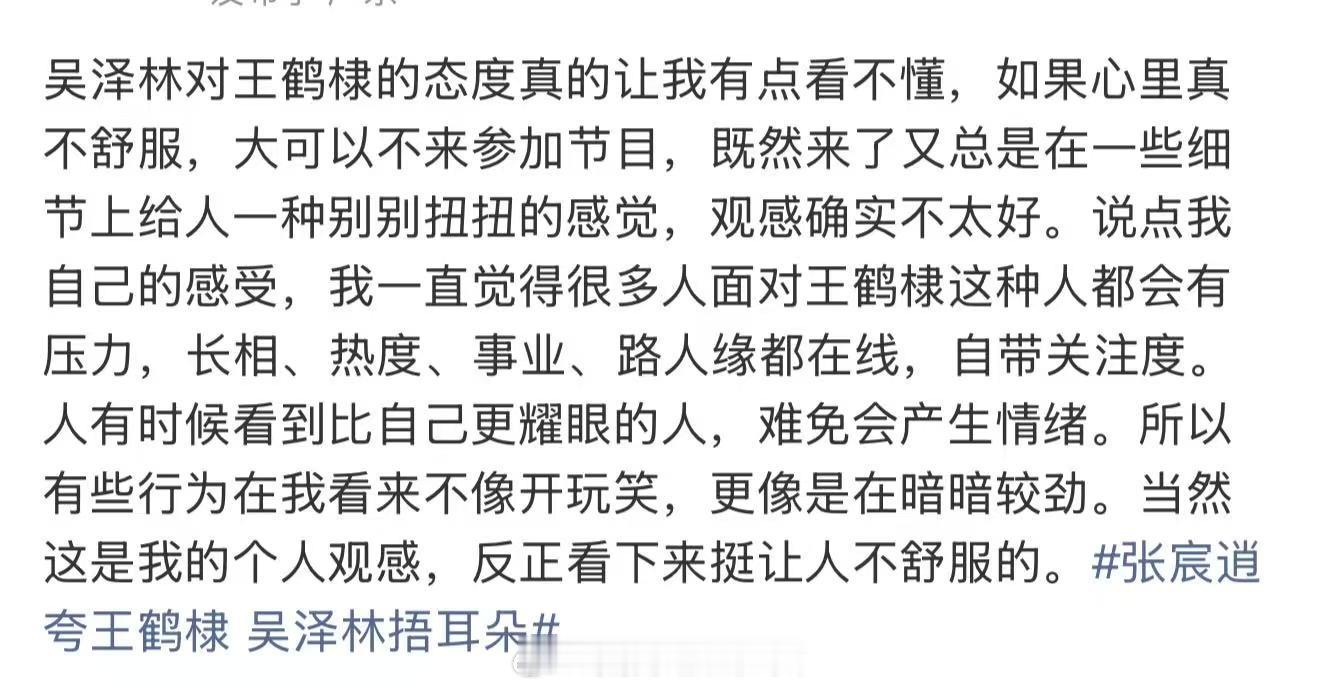 吴泽林观感看不懂吴泽林对王鹤棣的态度 张宸逍夸王鹤棣 吴泽林捂耳朵，厨子不会做鸳