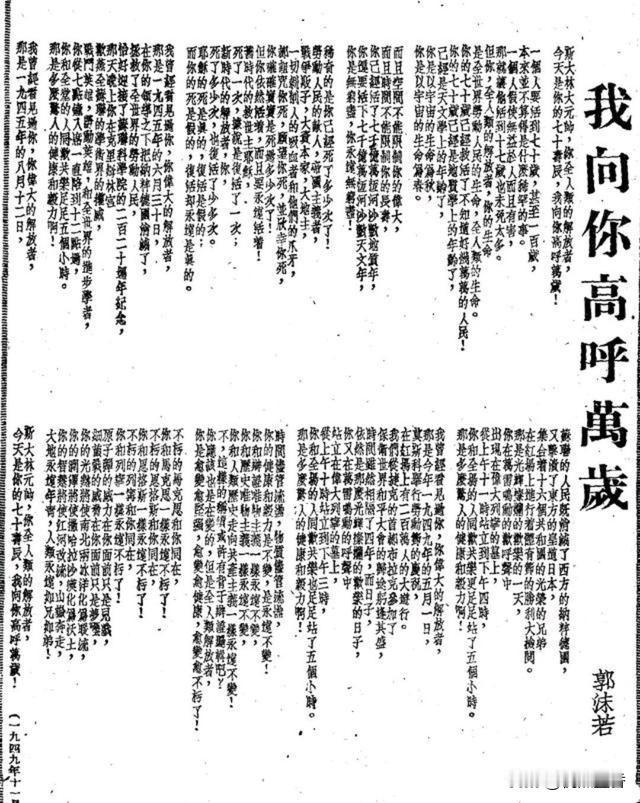 郭老，我虽然崇拜你的书法，但你的这首诗，确实写得有点太那个了！
但他在诗中确实没