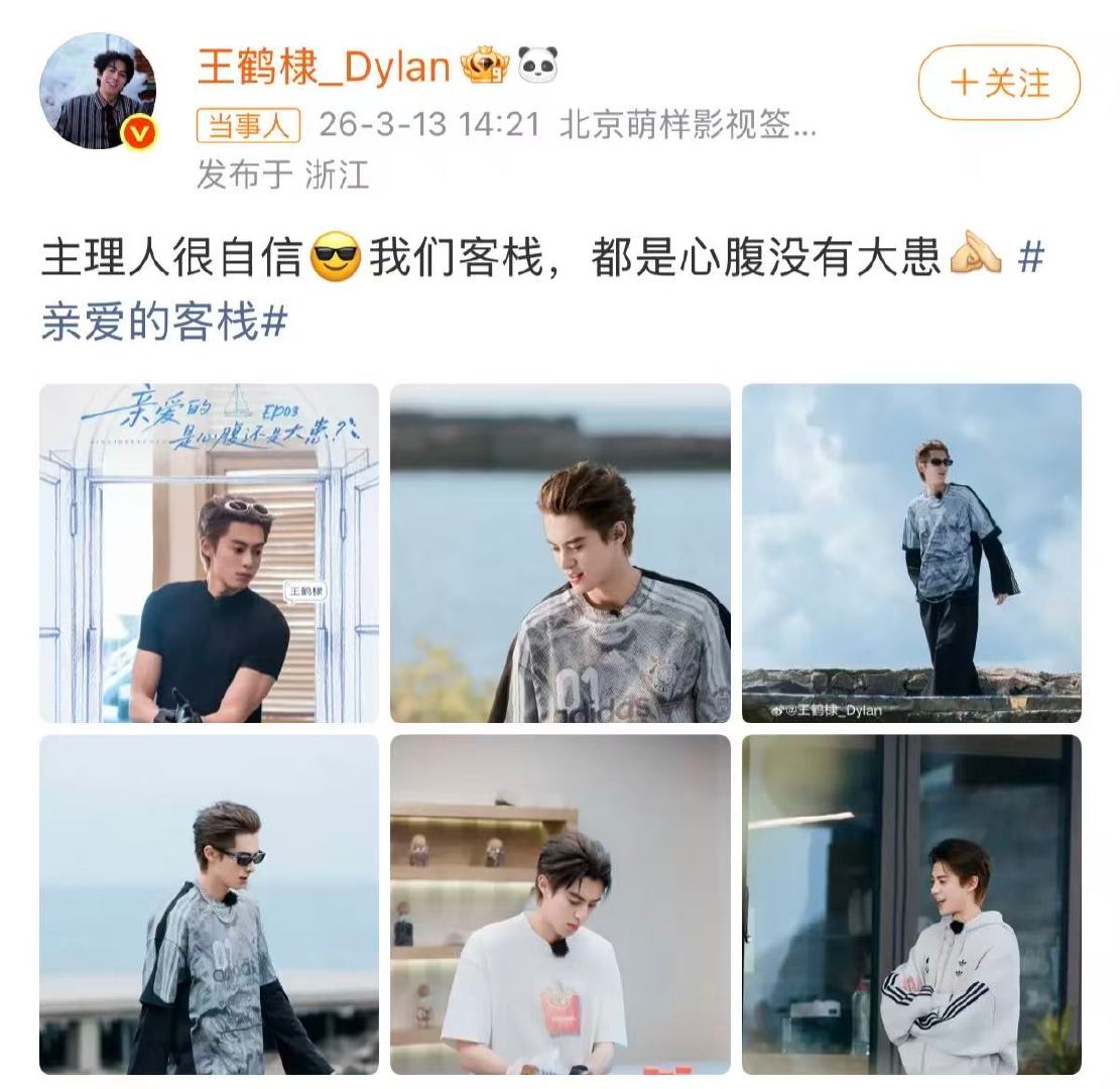 王鹤棣节目里不是这样说的王鹤棣心腹白鹿走了大患志胜来了 徐志胜一开口：主理人我想