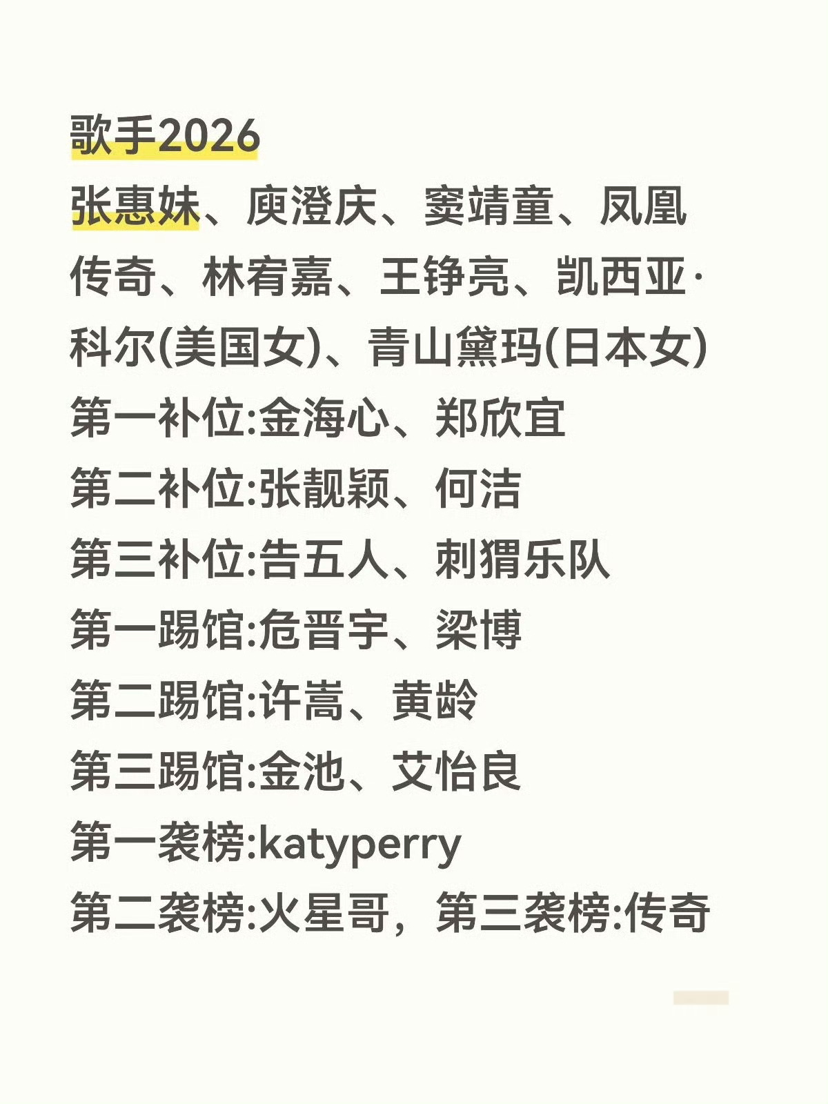 国粤无双和歌手2026排期撞了国粤无双救命！5月音综党直接陷入幸福的烦恼！一边国