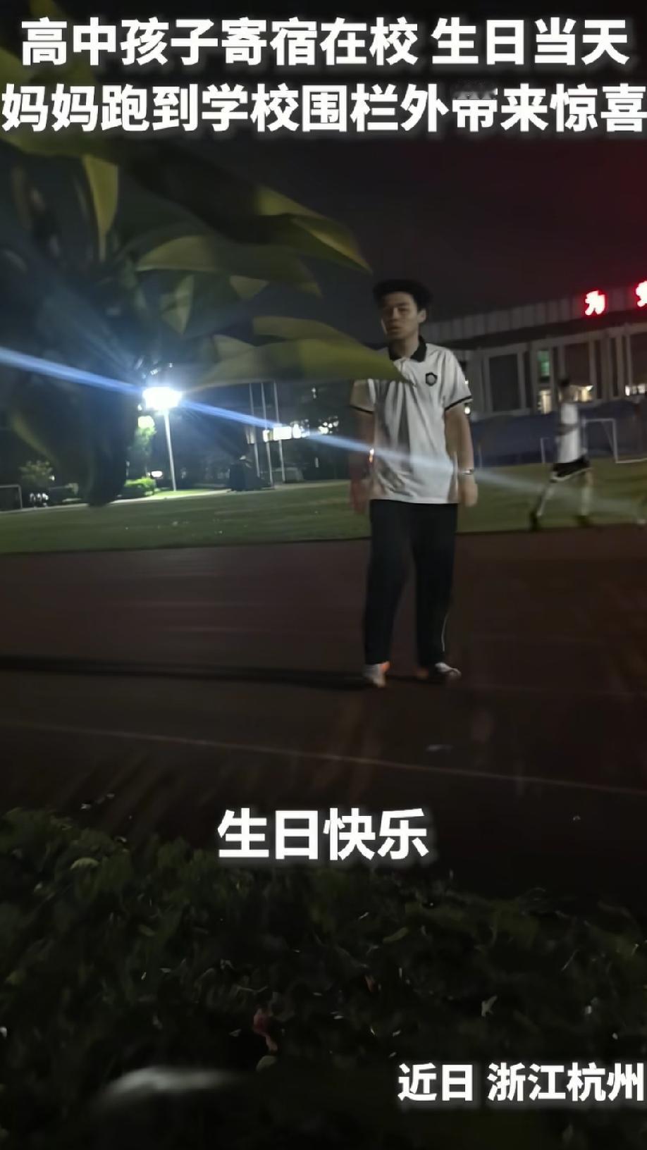 都上人民日报了，有这样的妈妈真好！
高中孩子寄宿在学校，生日当天妈妈在学校围栏外