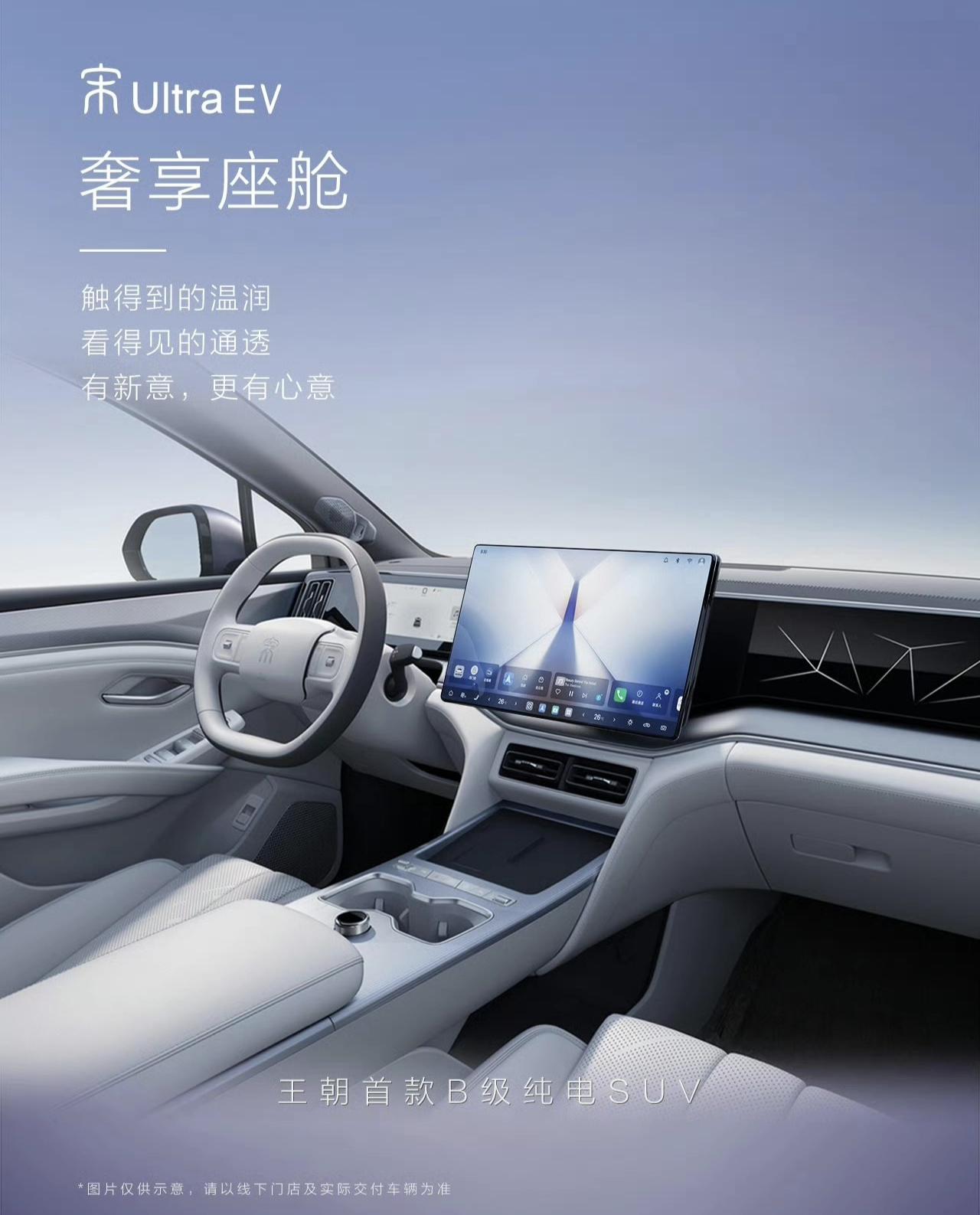 比亚迪的宋Ultra EV版信息已更新，不仅会有大的主屏，也有2840mm的轴距
