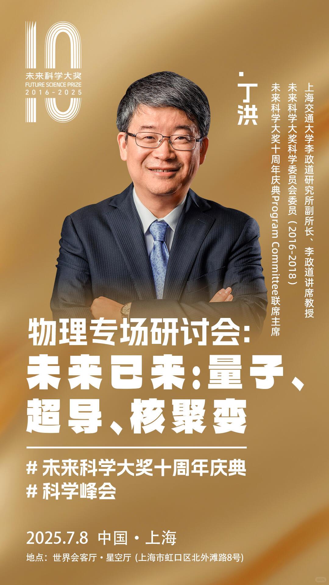 丁洪放弃美国终身教职毅然回国的核心原因
 
丁洪是当时美国物理学界首位全职放弃终