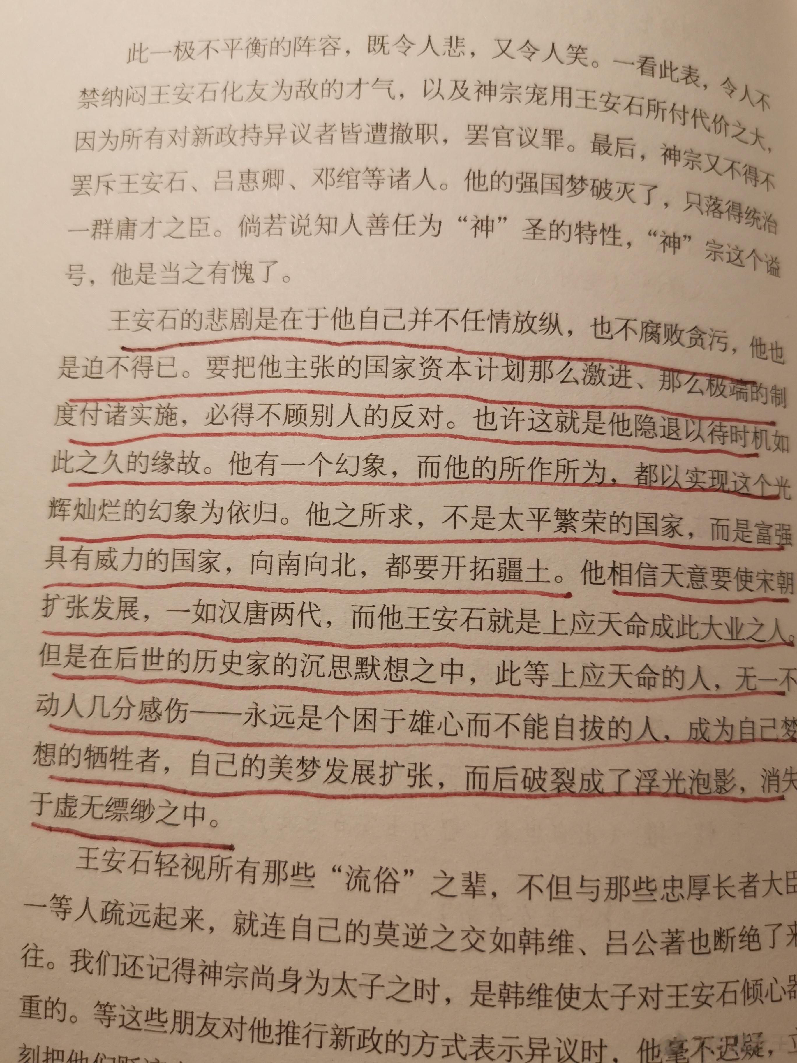 在林语堂看来，王安石的悲剧在于他之所求，不是太平繁荣的国家，而是富强具有威力的国