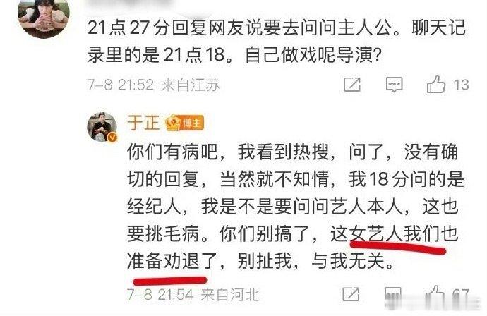 滕泽文好惨！不仅要被于正退了，还被粉丝骂了。于正 我完全不知情 田栩宁 滕泽文 
