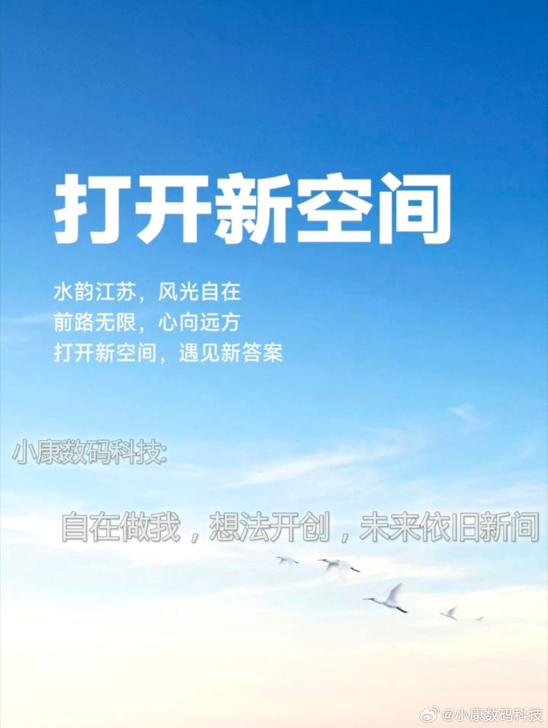小康数码科技小康在这里提前祝今晚的澎程全系列上市成功 ​​​