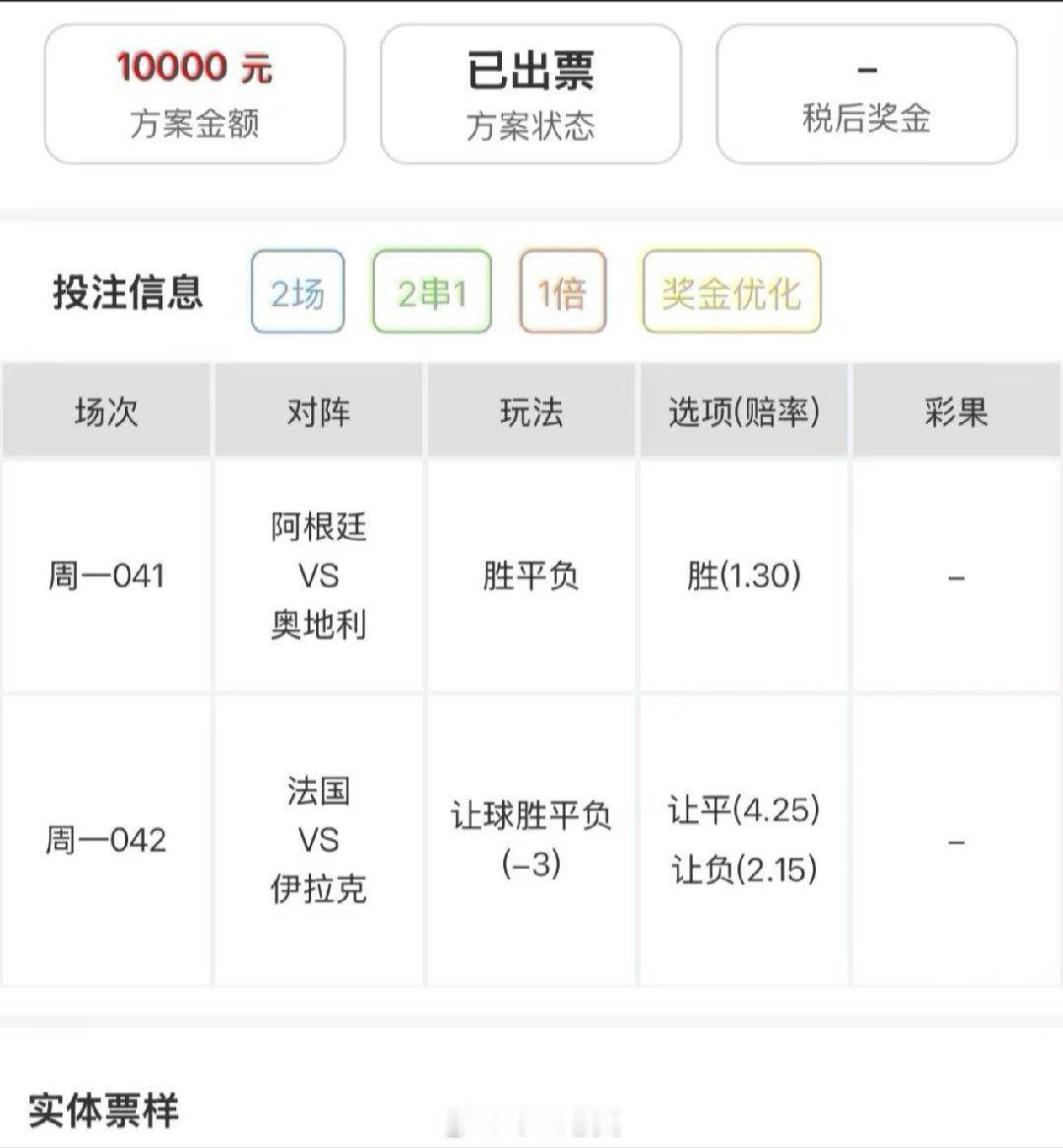内部实战2.0方案分享，兄弟们跟上阿根廷vs奥地利法国vs伊拉克