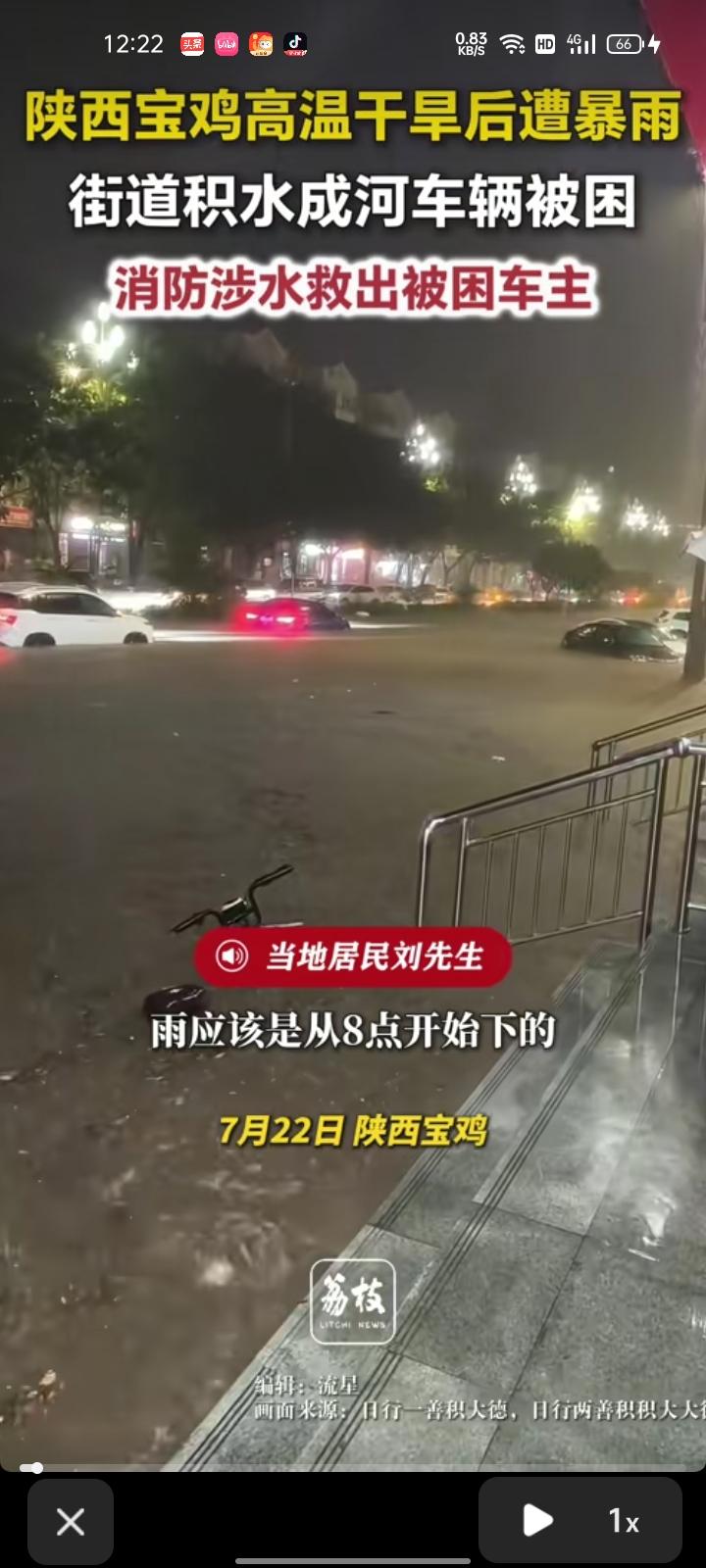 7月22日，陕西宝鸡。高温干旱后遭遇暴雨，街道积水成河车辆被困。

当地居民称，