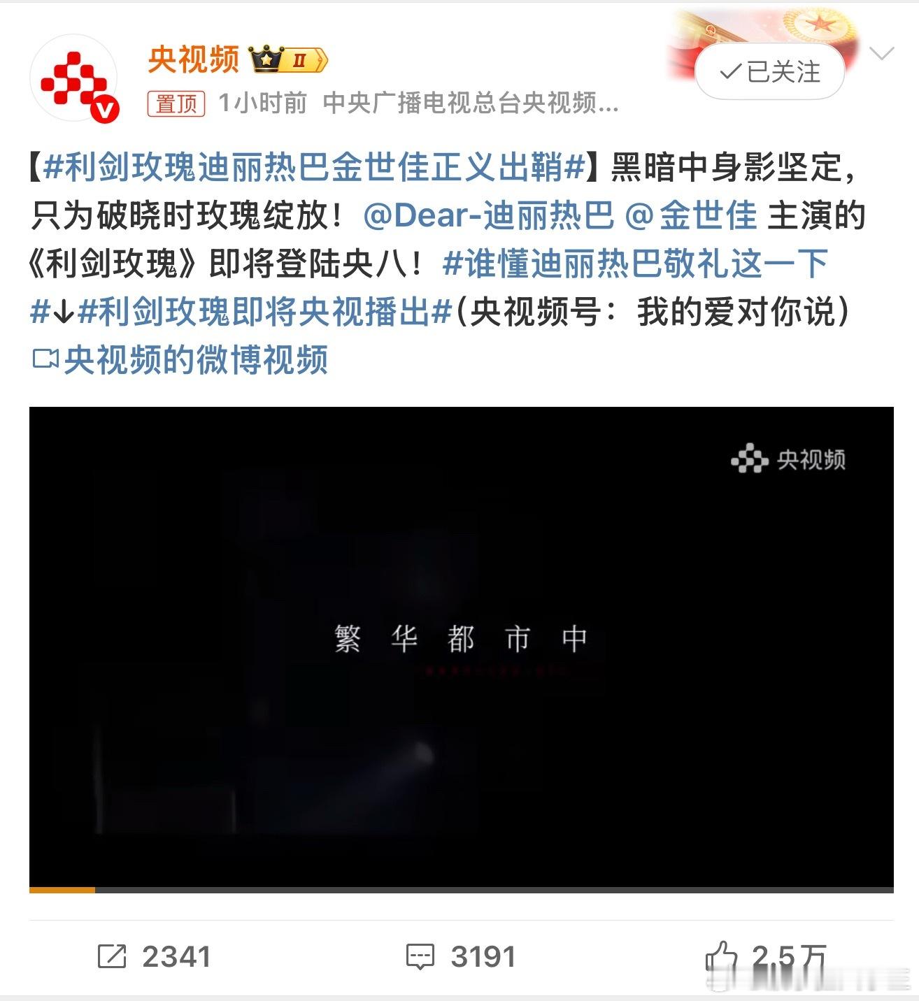 利剑玫瑰即将登陆央八央视频又发了利剑玫瑰7.12不见不散[爱你] ​​​