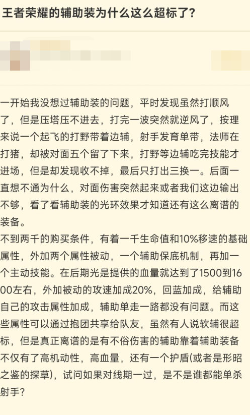 王者荣耀的辅助装为什么这么超标？  