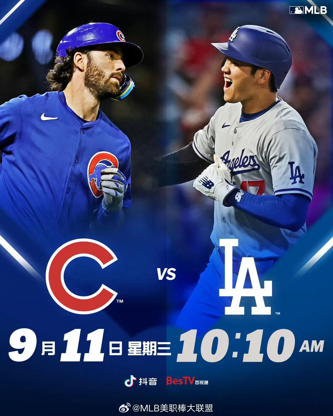 MLB美国职棒“台北小小白”抖音直播预告：2024/9/11 星期三07:05 